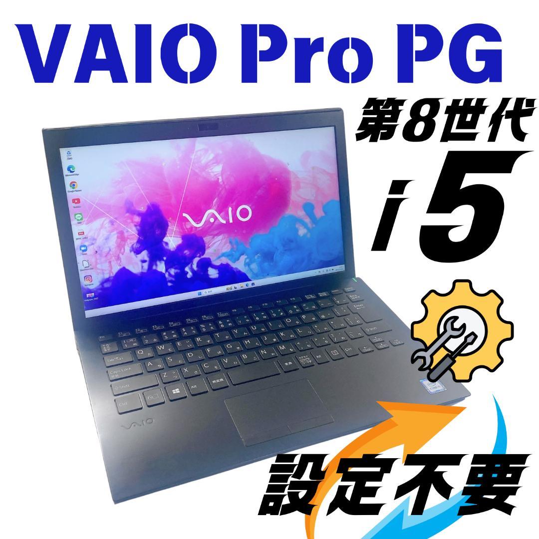 w64✨VAIO /第8世代 快適/Core i5/Office付き✨ノートPC