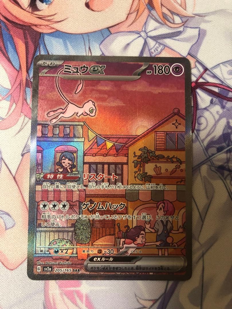 ポケモンカードゲーム ミュウex SAR