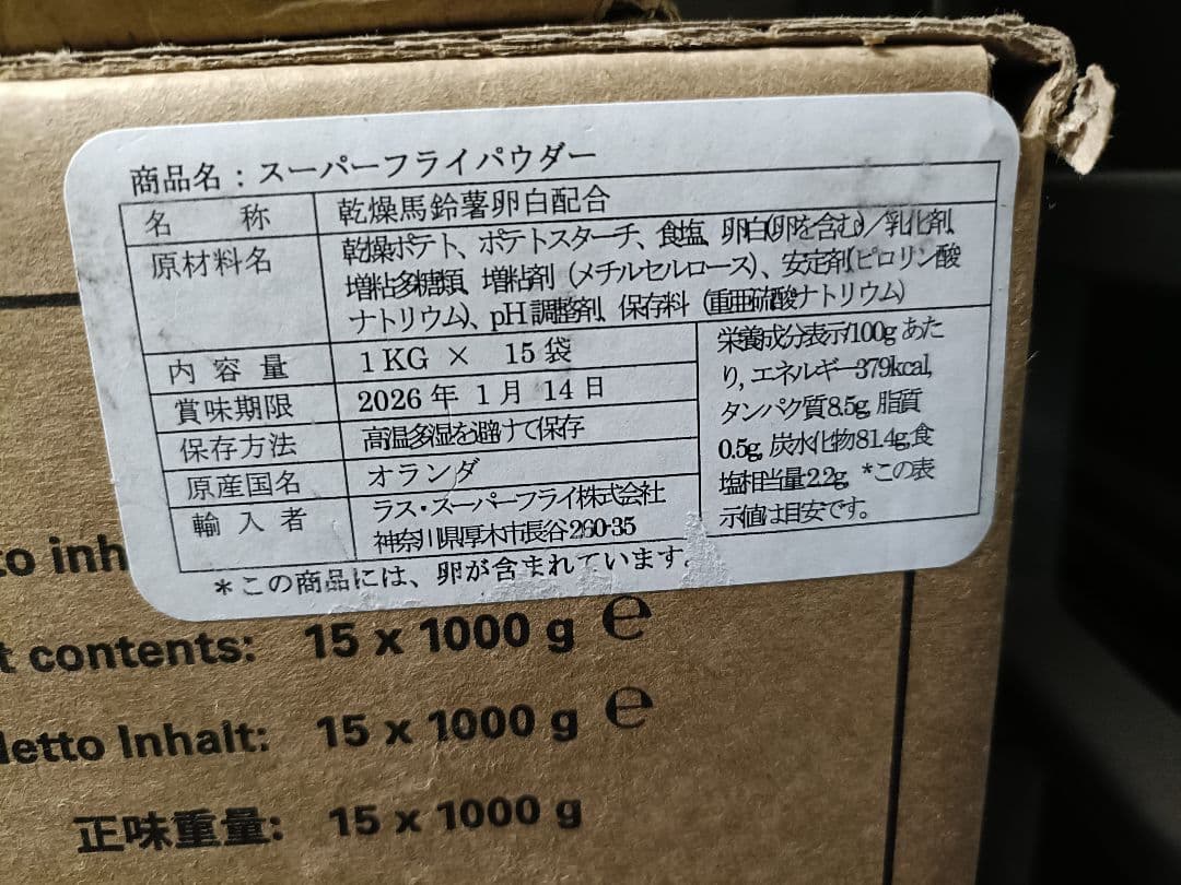 Ras スーパーフライパウダー 15 x 1000 g　ロングポテト