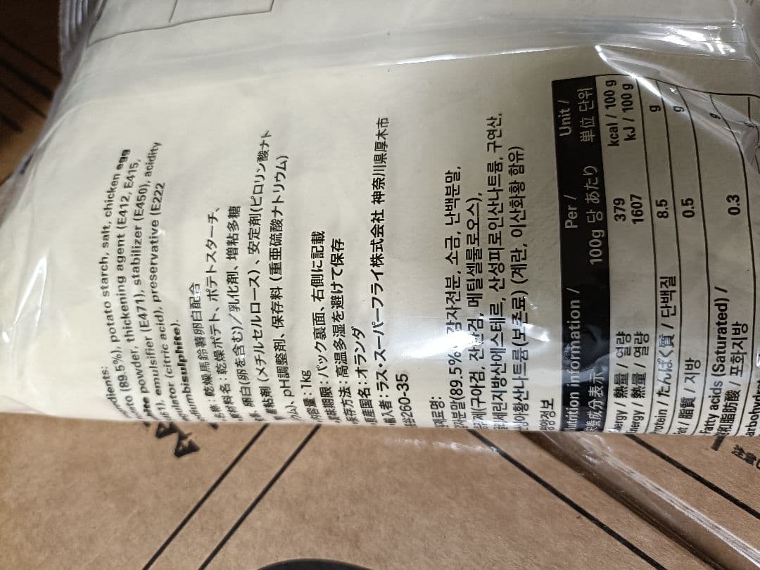 Ras スーパーフライパウダー 15 x 1000 g　ロングポテト