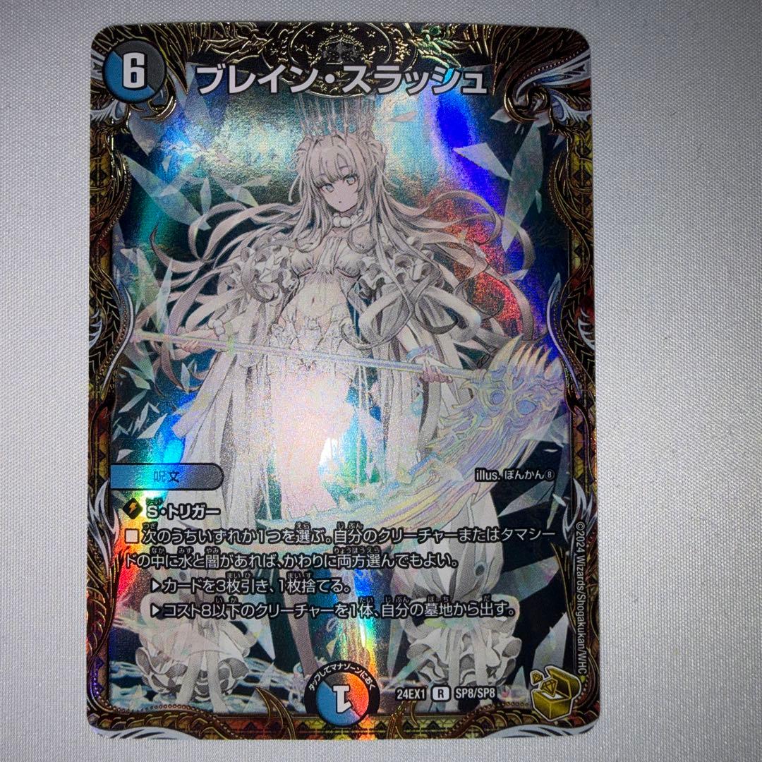 ブレインスラッシュ 金トレジャー 金トレ