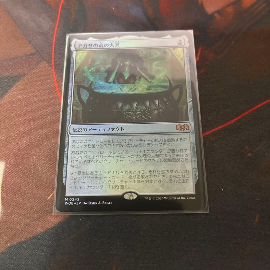 アガサの魂の大釜　日本語foil