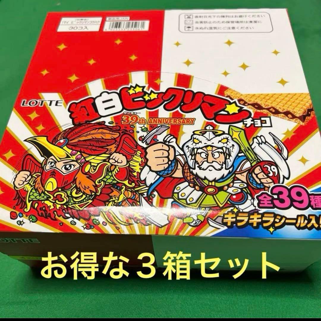 ビックリマン　3箱セット