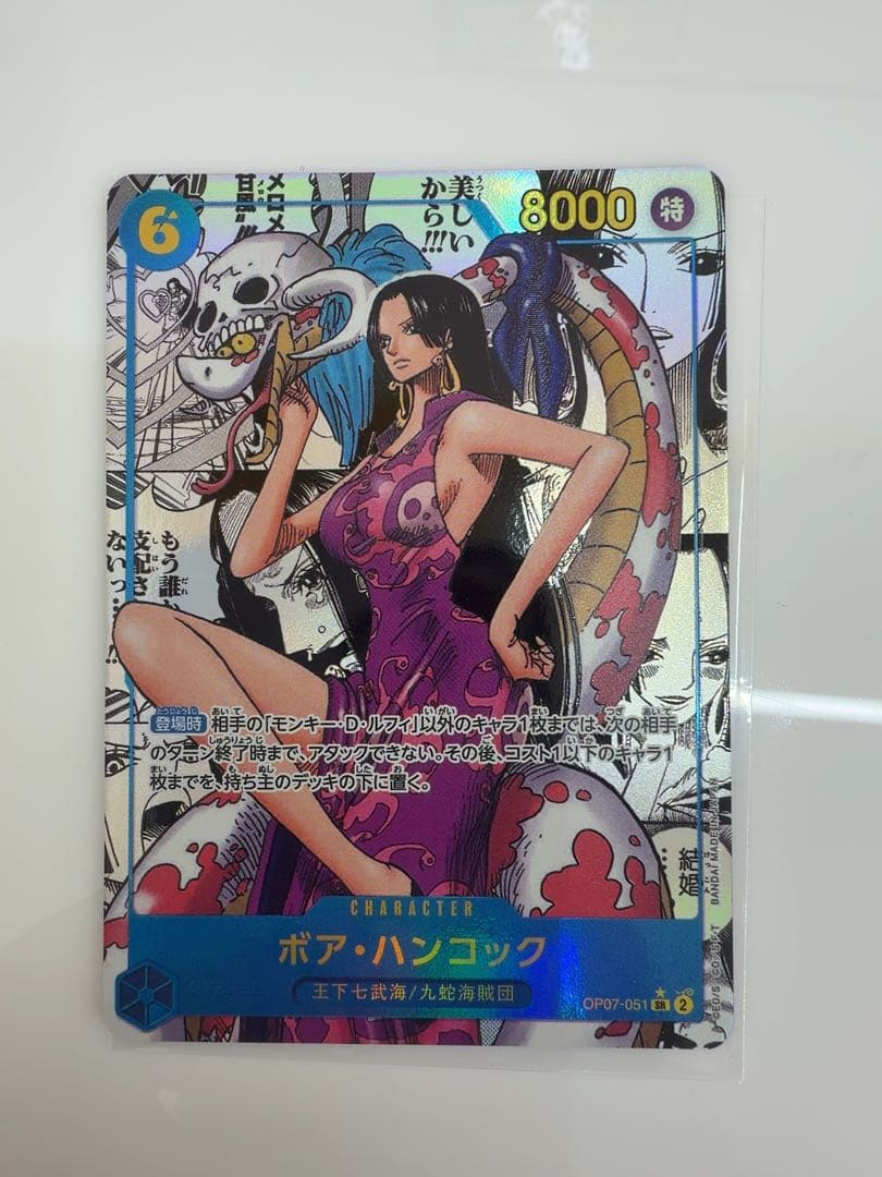 ボアハンコック コミパラ