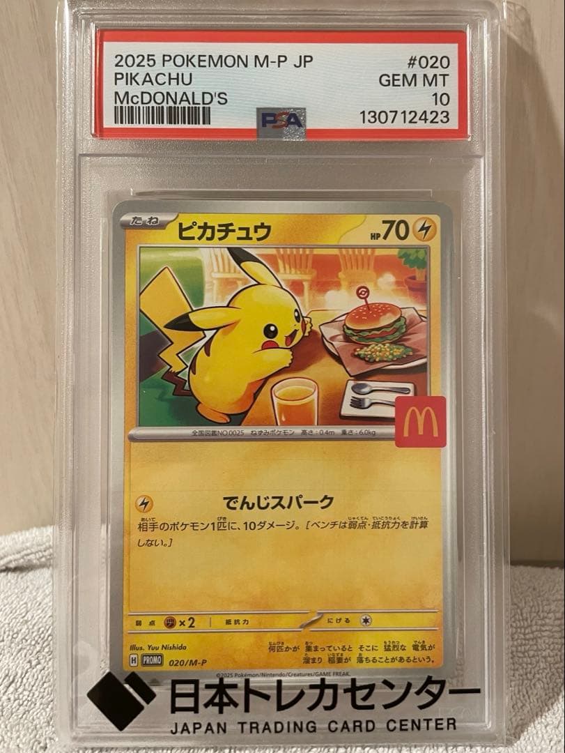 T*h様 ピカチュウ 2025マクドナルド プロモ　PSA10