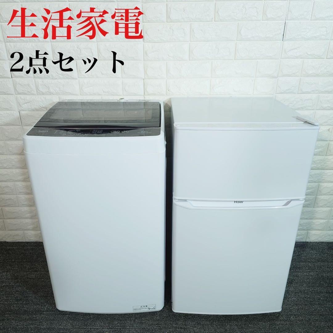 生活家電 2点セット 冷蔵庫 85L 洗濯機 5kg 1人暮し B0100