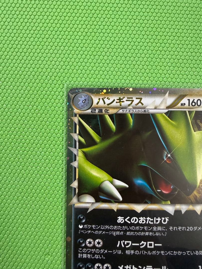 【美品】ポケモンカード ヨーギラス　サナギラス　バンギラス グレート L2