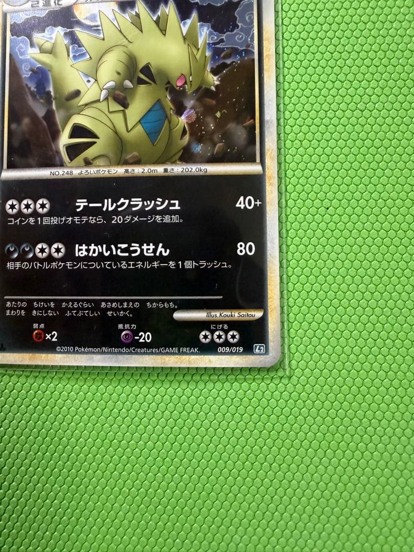 【美品】ポケモンカード ヨーギラス　サナギラス　バンギラス グレート L2