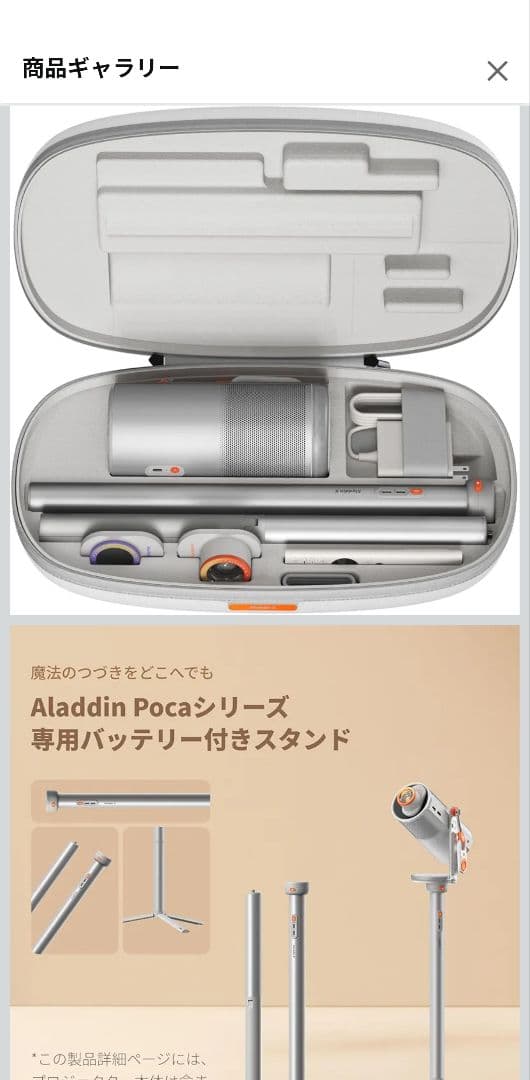 Aladdin Poca 専用ポータブルキット