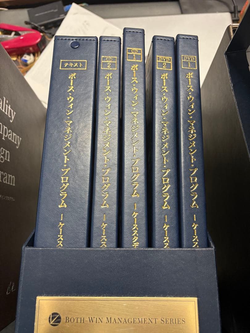 ボース・ウィン・マネジメント・プログラム ケーススタディ・マスター編