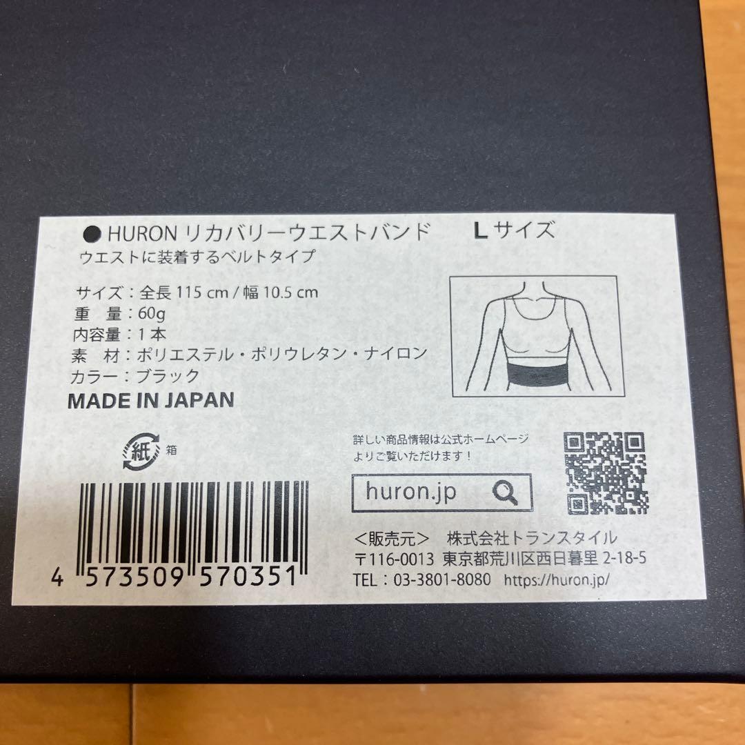 HURON リカバリーウエストバンド Lサイズ ブラック