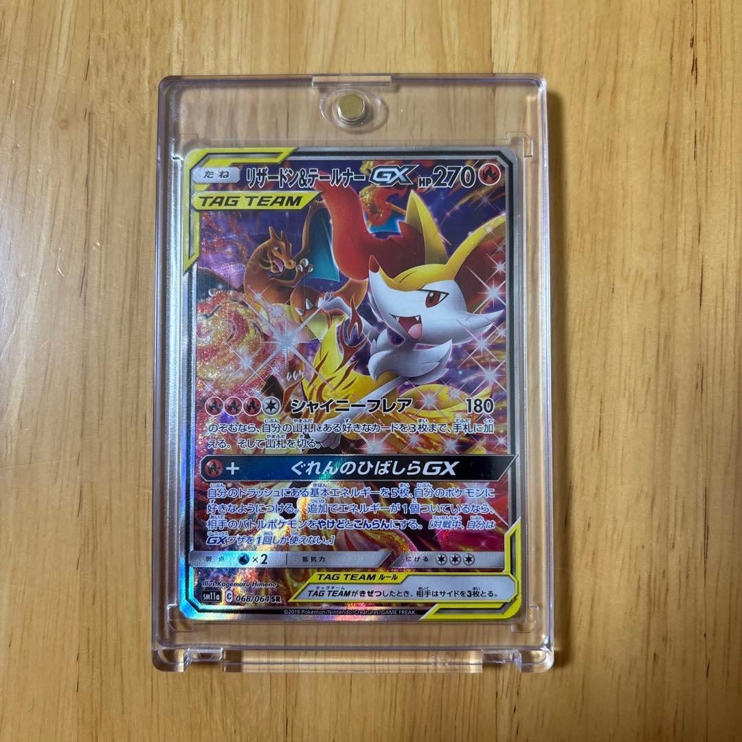 ポケモンカードゲーム　リザードン&テールナーGX SA