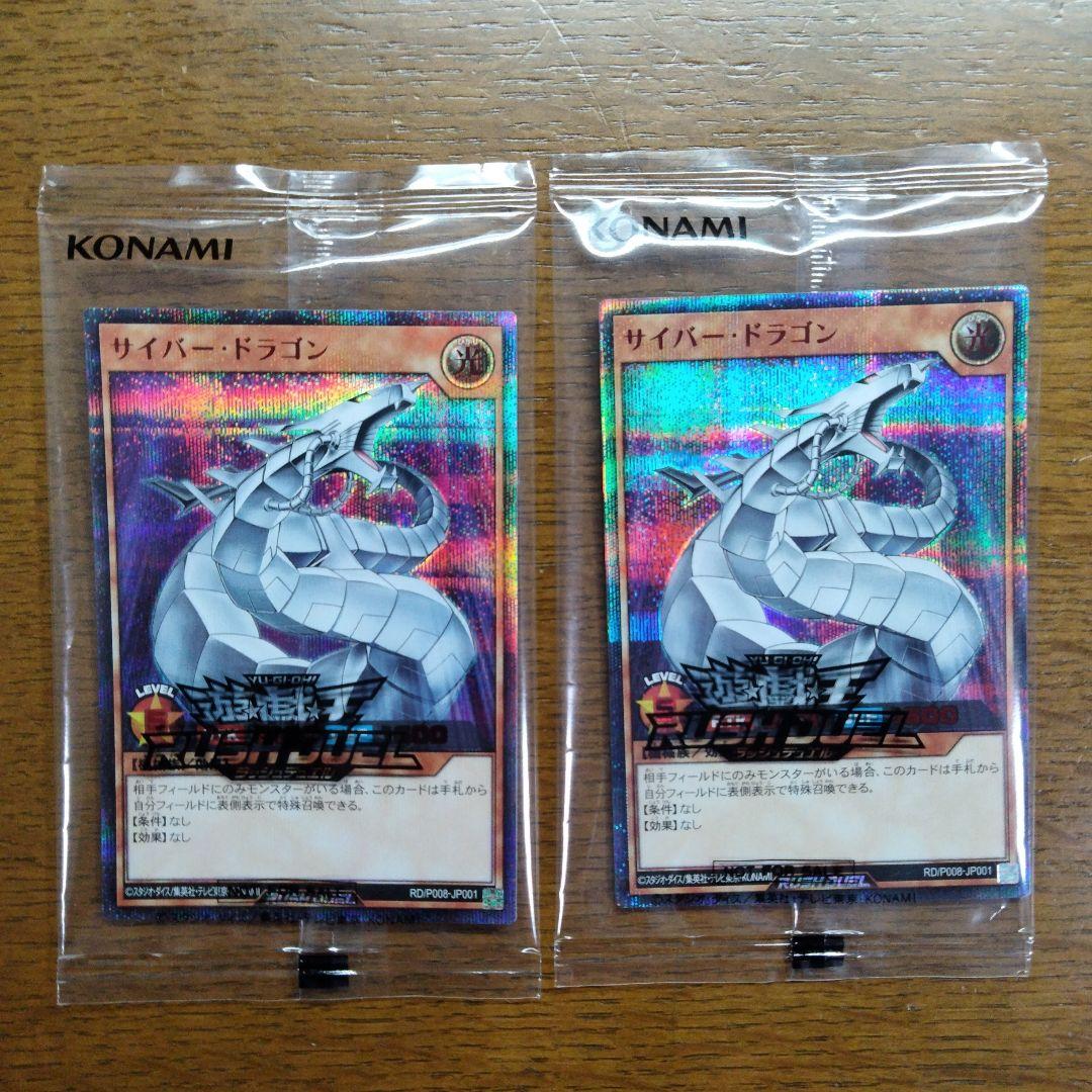 サイバー・ドラゴン (ラッシュレア SPECIAL RED)　2枚セット