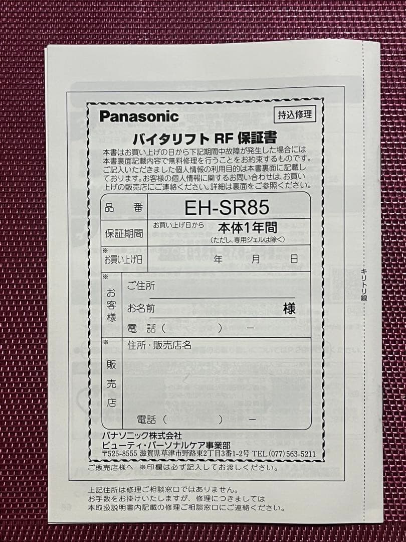 Panasonic EH-SR85-K 美顔器 ブラック