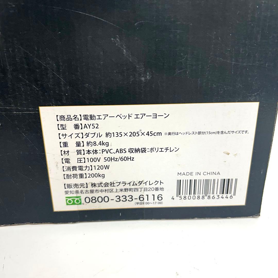 a153-40 エアーヨーン　電動エアベッド　ダブルサイズ　未使用