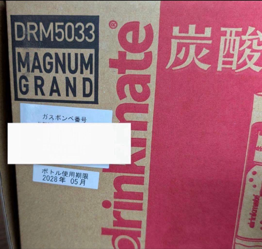 【送料込】新品 ドリンクメイト マグナムグランド DRM5033 炭酸水メーカー