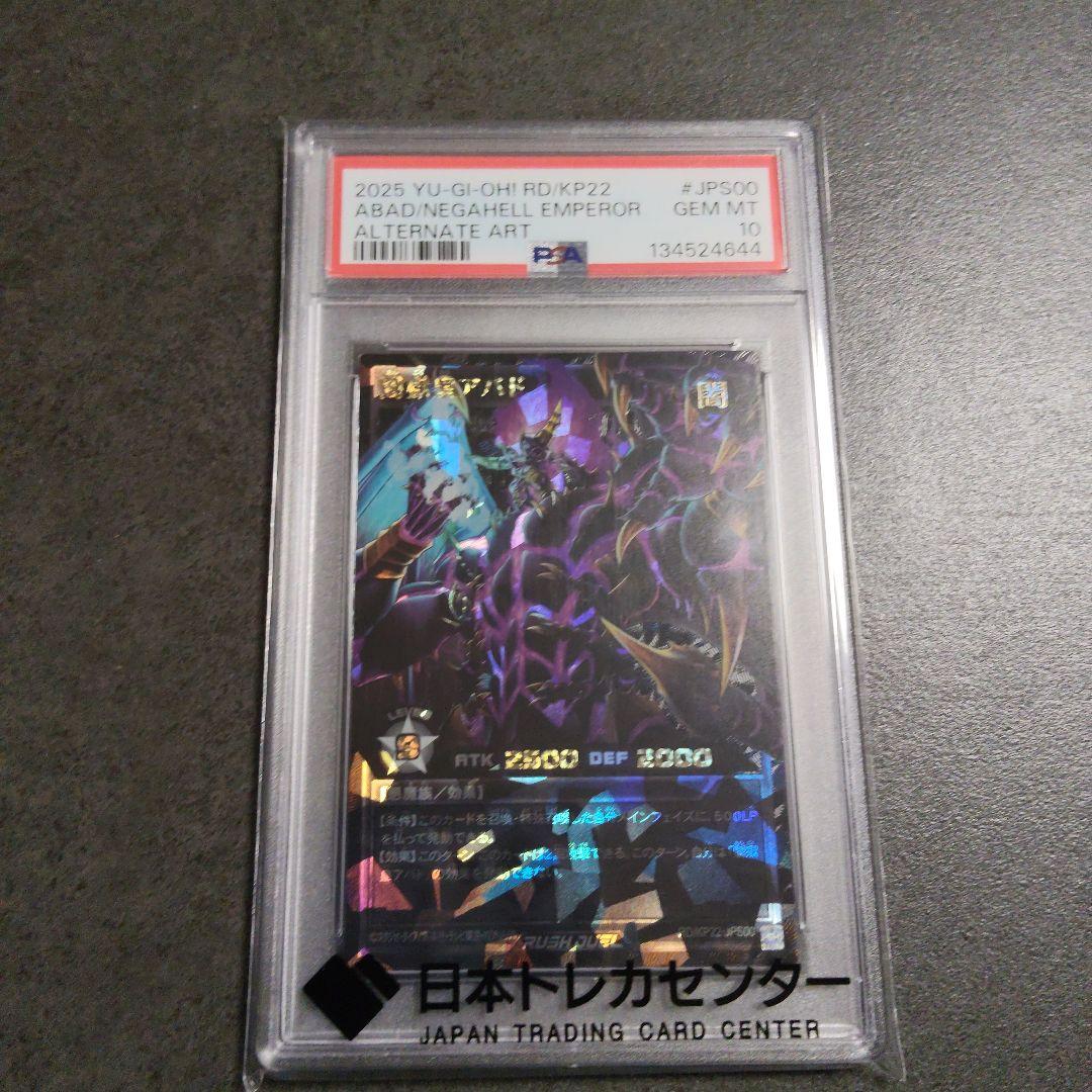 遊戯王 オーバーラッシュレア 闇獄皇アバド PSA10