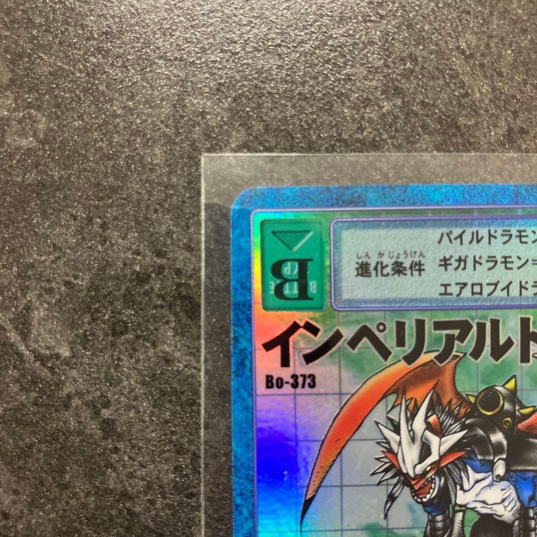 インペリアルドラモン B0-373 トレーディングカード