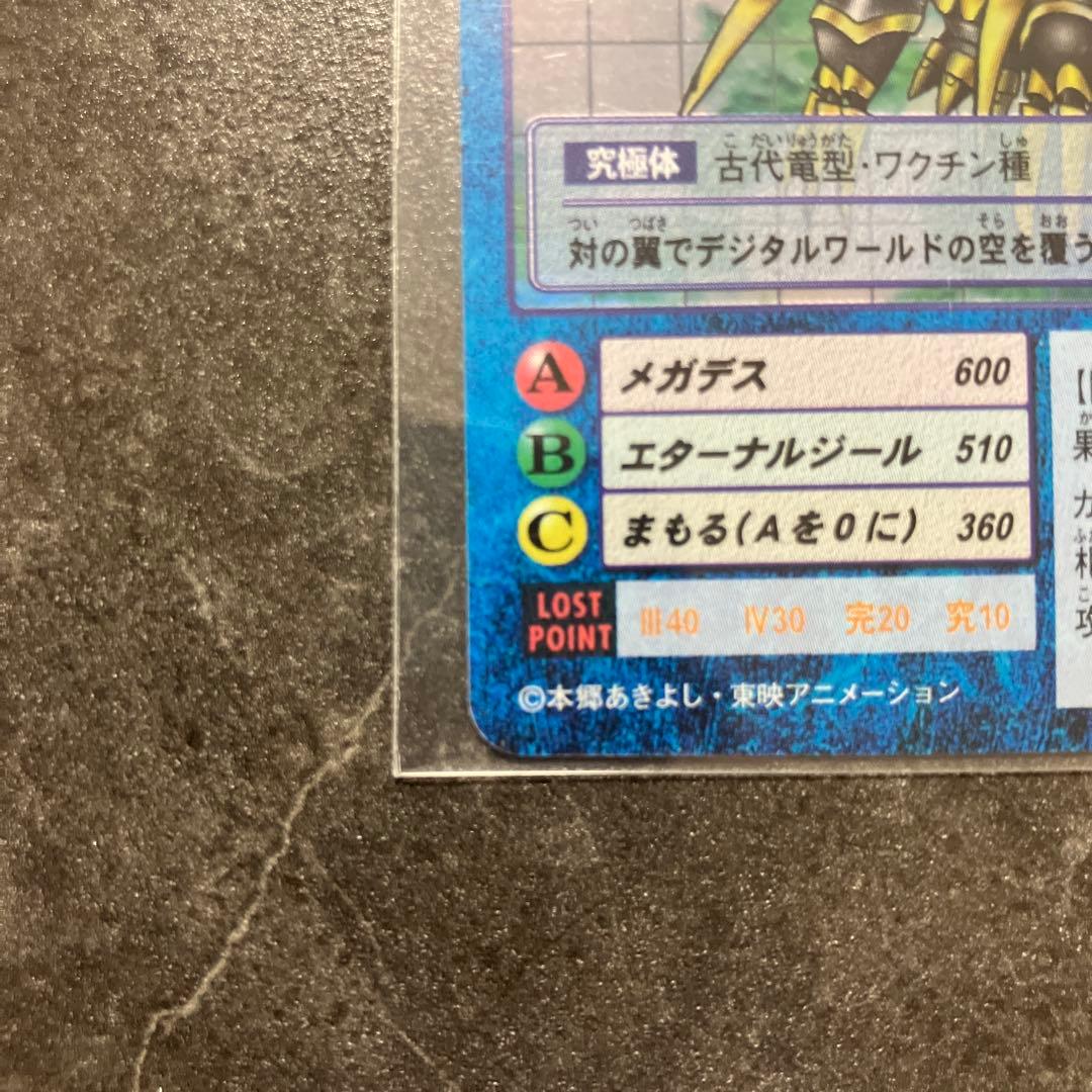 インペリアルドラモン B0-373 トレーディングカード