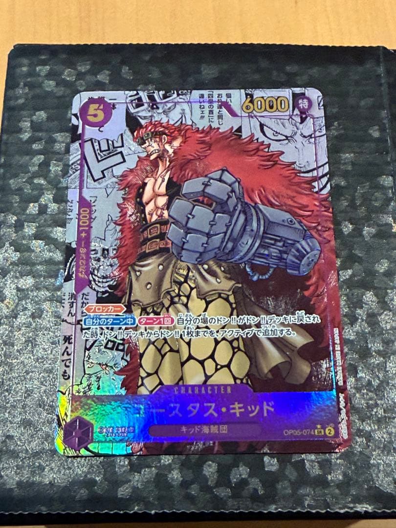 ユースタス・キッド SR スーパーパラレル(コミパラ) OP05-074