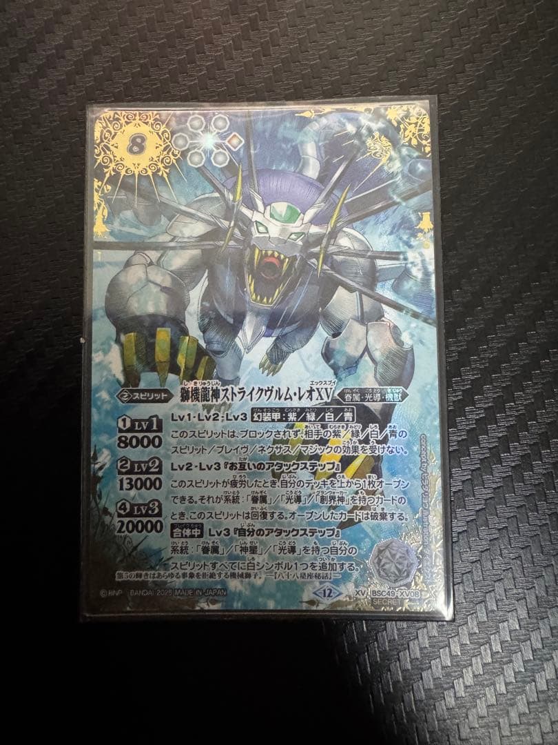 獅機龍神ストライクヴルム・レオXV 通常シークレット