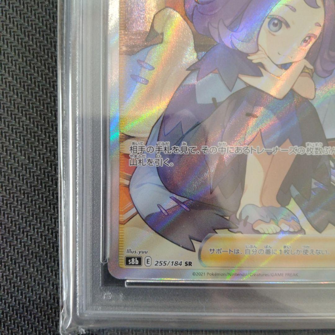 PSA10 アセロラの予感 SR S8b VMAXクライマックス 255/184