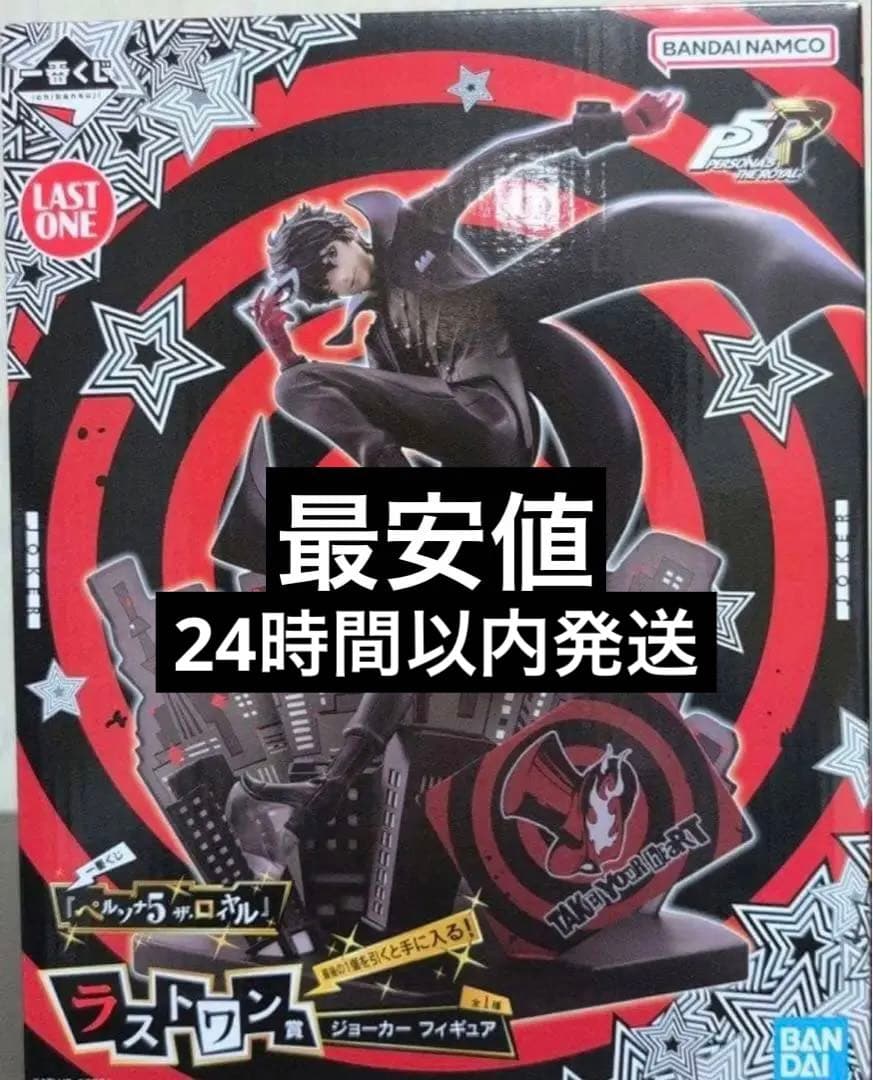 ペルソナ5 一番くじ ラストワン賞 ジョーカー フィギュア　フィギュア