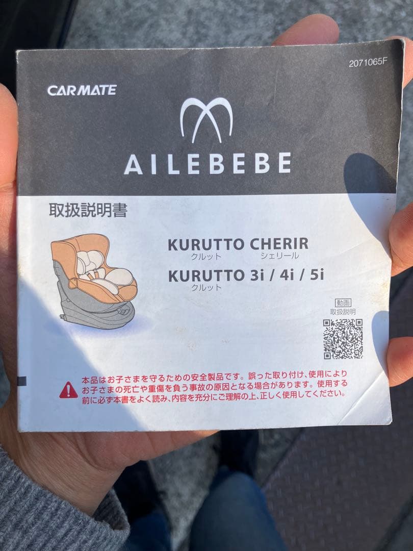 1月20日までお値下げ！エールベベクルット4i プレミアムII ISOFIX