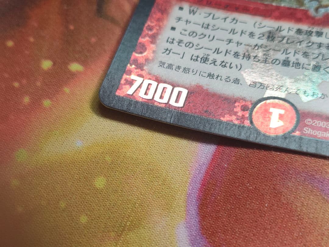 ピ*キ様 ボルメテウスホワイトドラゴン　ボルメテウス・ホワイト・ドラゴン　初期