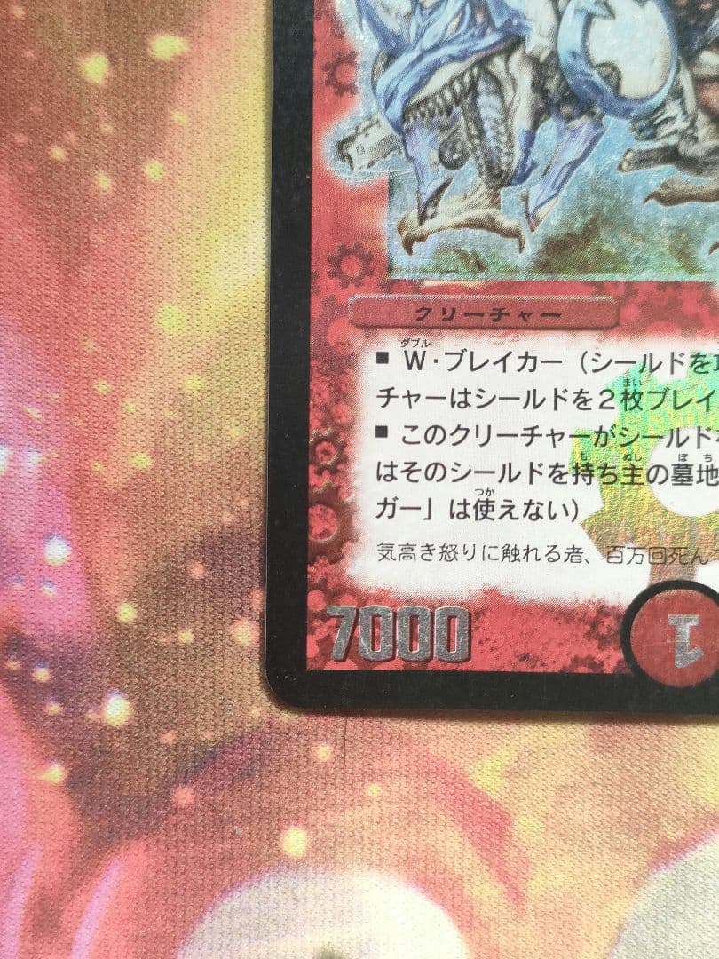 ピ*キ様 ボルメテウスホワイトドラゴン　ボルメテウス・ホワイト・ドラゴン　初期