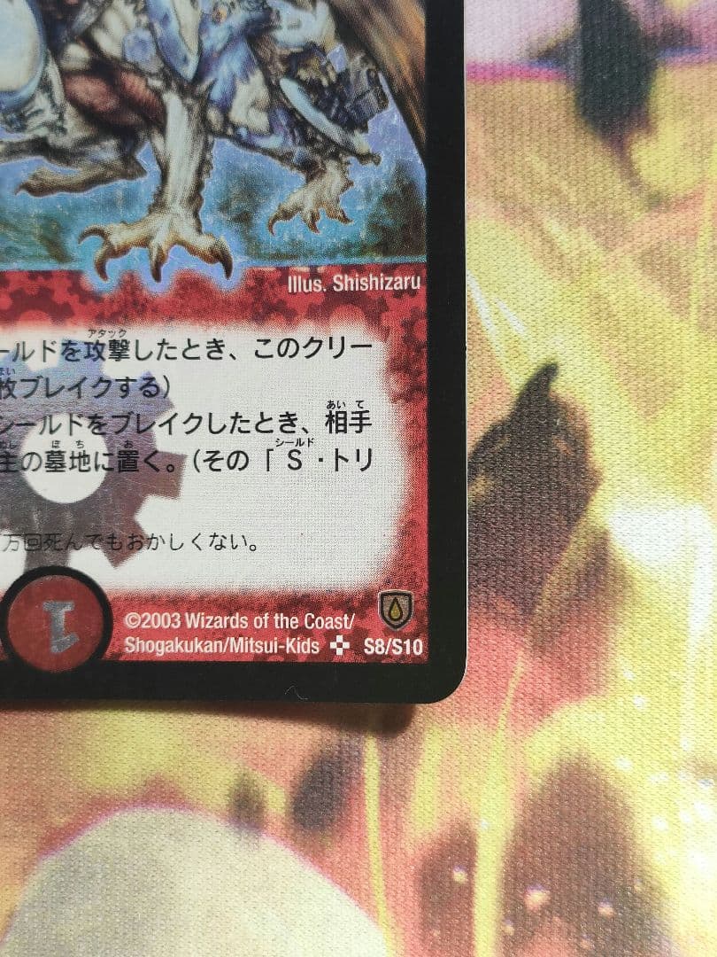 ピ*キ様 ボルメテウスホワイトドラゴン　ボルメテウス・ホワイト・ドラゴン　初期