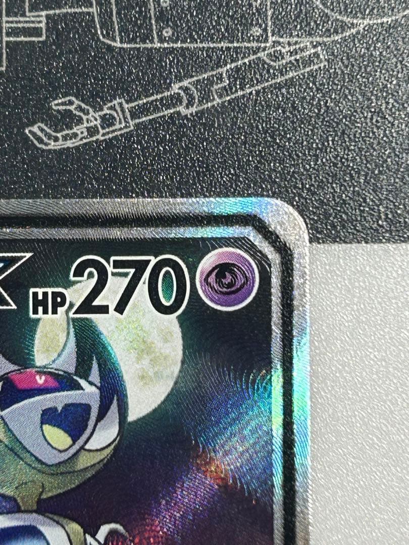 ソルガレオ&ルナアーラGX SR SM11b ドリームリーグ 063/049