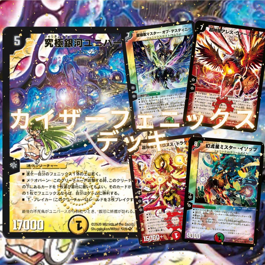 デュエマクラシック　カイザーフェニックスデッキ