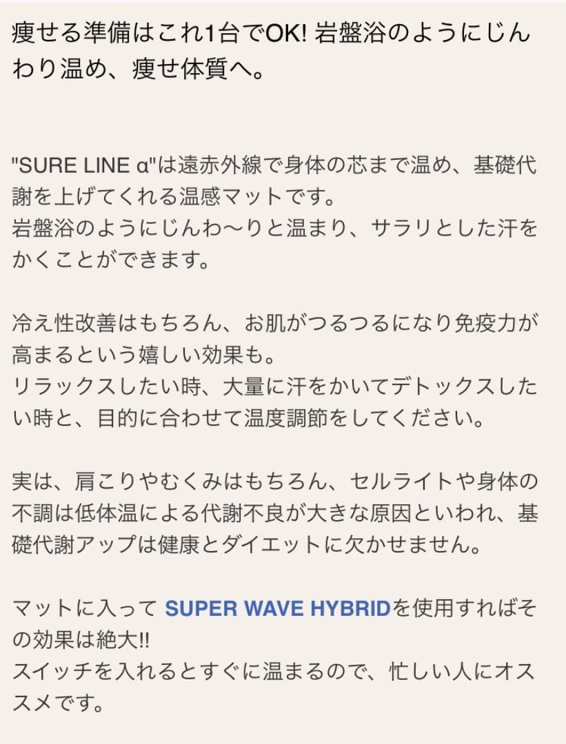パルティール SURE LINE２ お家でエステ