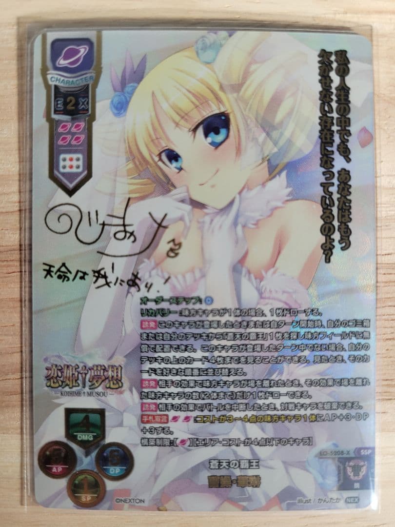 lycee/SSP/ネクストン3.0/蒼天の覇王　曹操・華琳