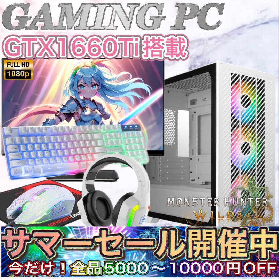 PCデビューに◎GTX1660Ti搭載すぐ使えるゲーミングPCフルセット