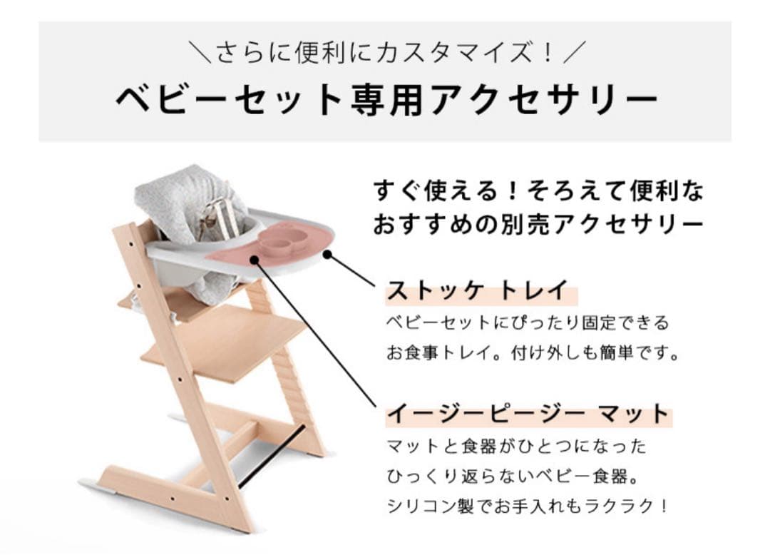 ストッケ トリップトラップ ベビーセット クッション トレイ アクセサリー