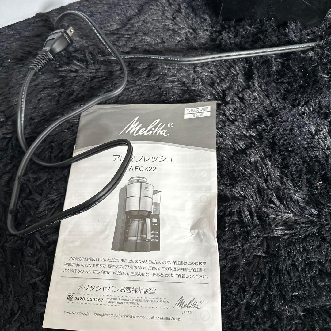 Melitta 全自動コーヒーメーカー アロマAFG622 箱付き