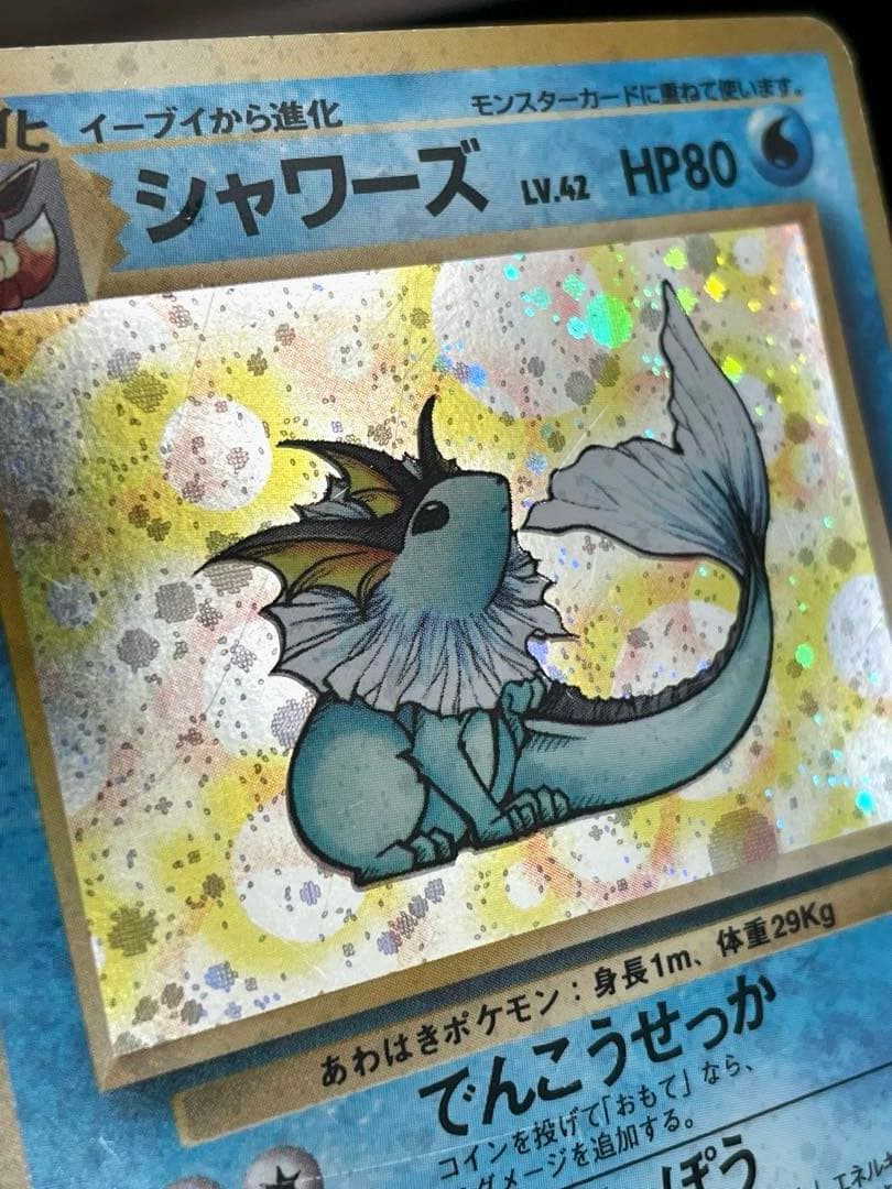 シャワーズ Lv.42 No.134 旧裏 第2弾拡張パック　キラ　ホロ