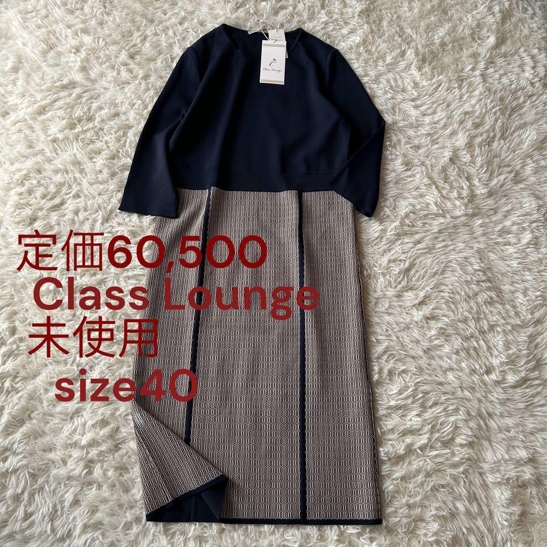 ♦︎ saco未使用【Class Lounge】SABRE STRETCH