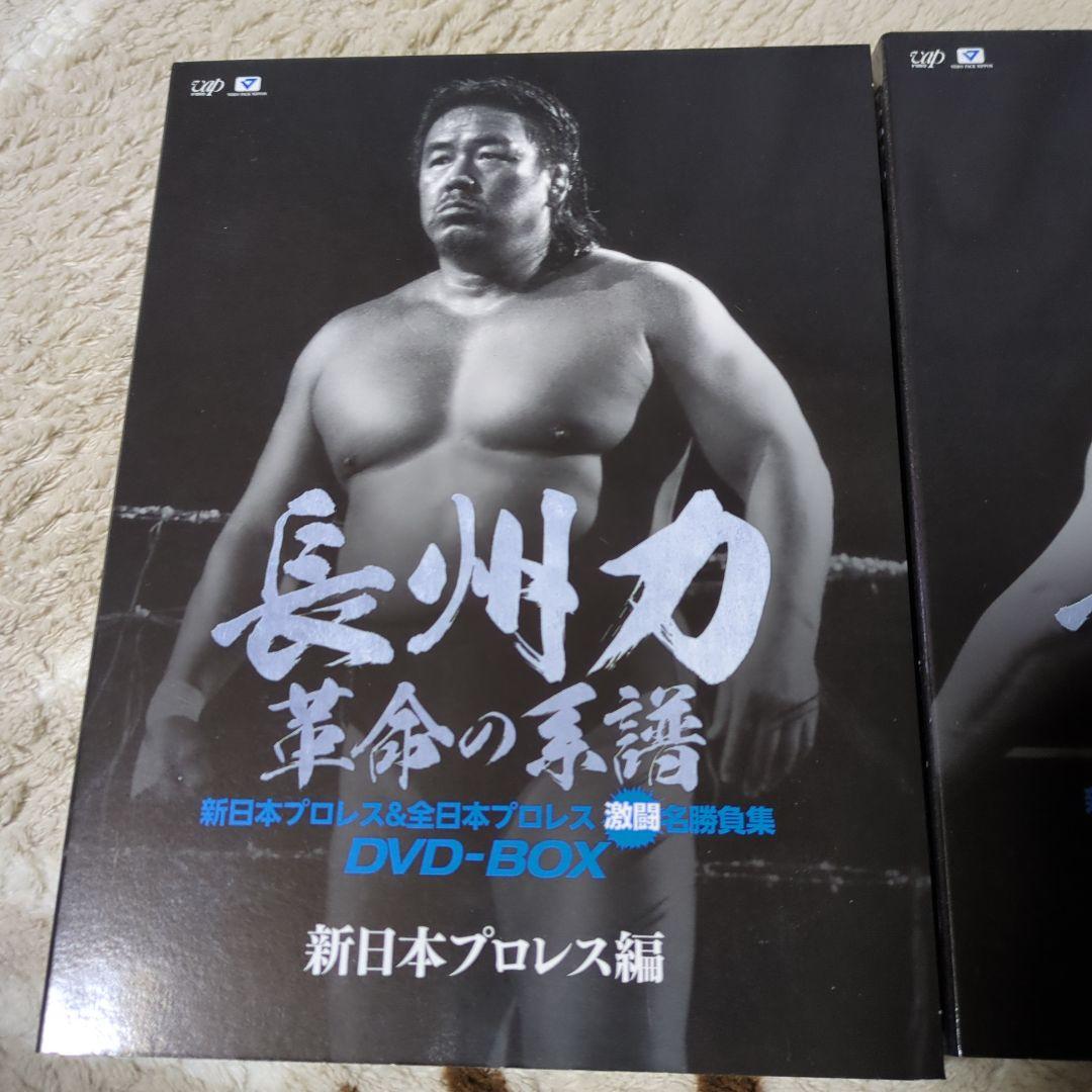長州力DVD-BOX 革命の系譜 新日本プロレス&全日本プロレス 激闘名勝負集…