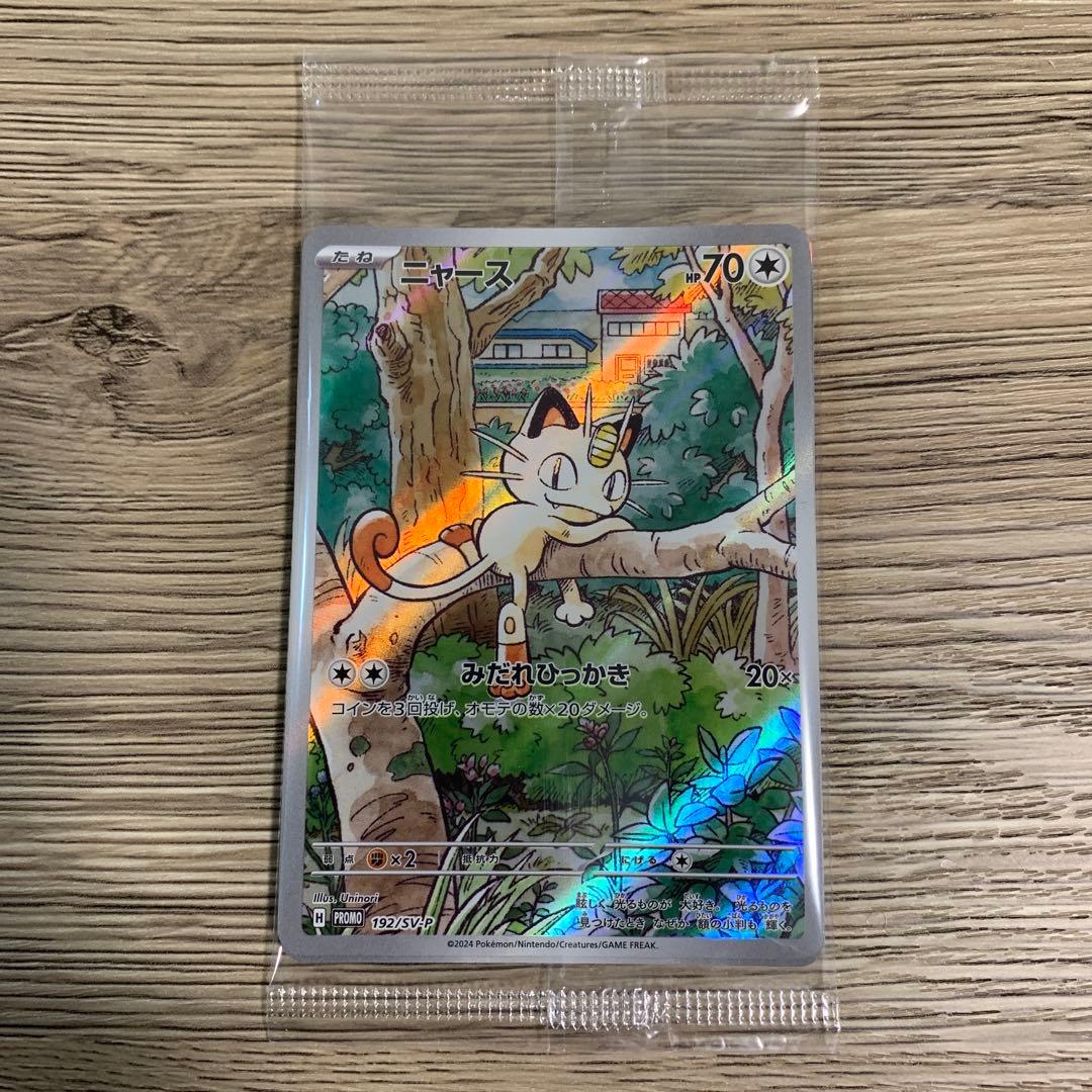 ニャース プロモカード　未開封