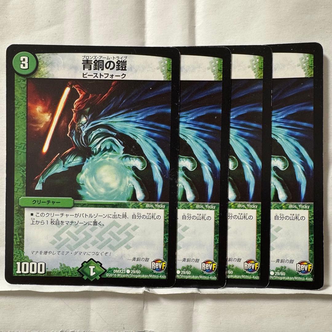 デュエルマスターズ 青銅の鎧