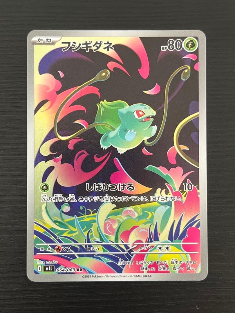 メガフシギバナexsar & フシギバナar カードセット