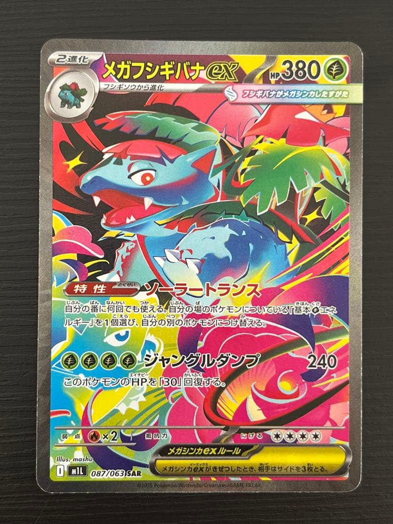 メガフシギバナexsar & フシギバナar カードセット