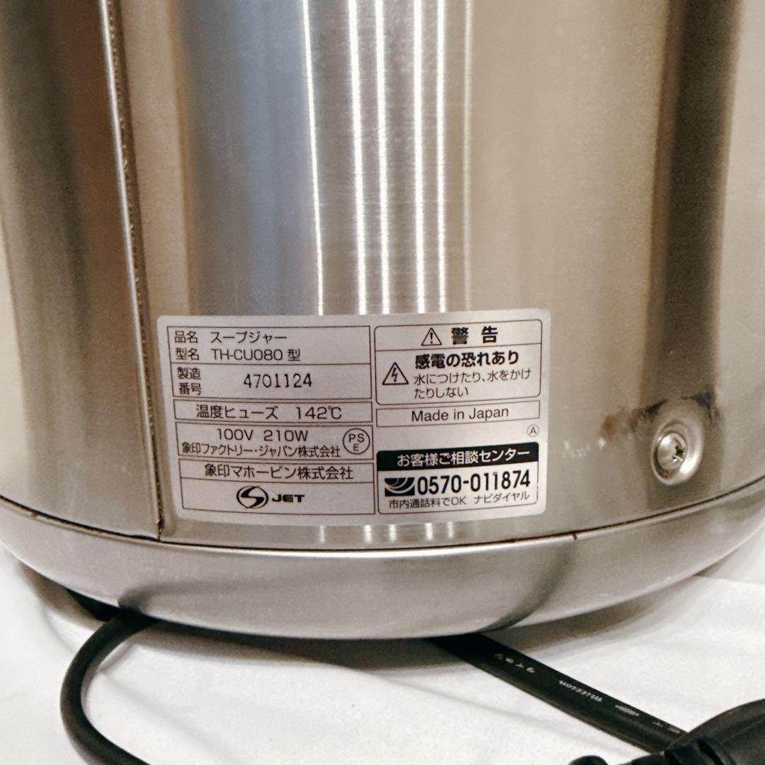 【業務用特選品】象印 業務用スープジャー TH-CU080