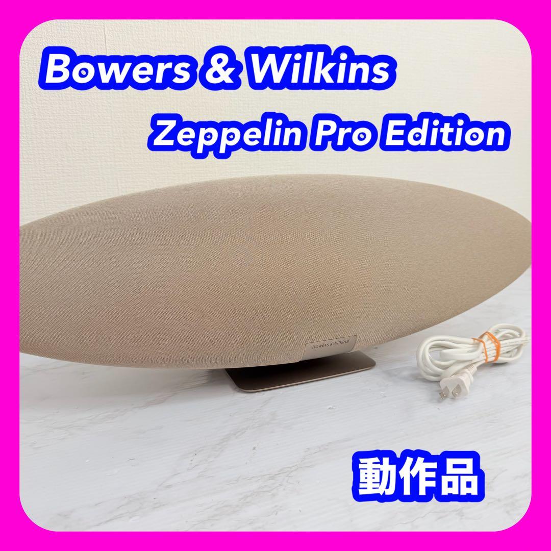 Bowers&Wilkins　Zeppelin Pro Edition　B&W