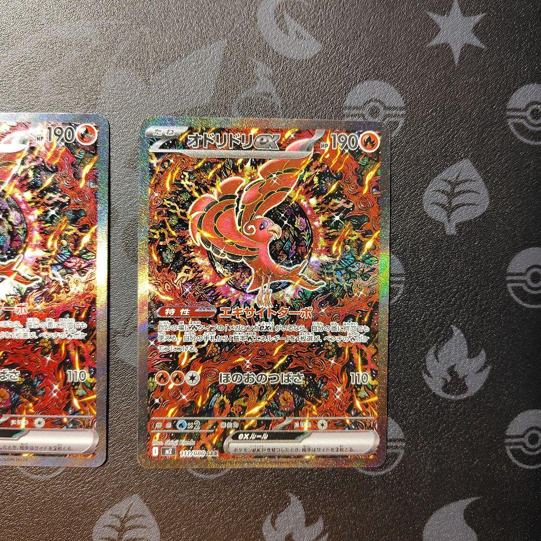 『美品、個体差あり』オドリドリex SAR 　2枚セット　インフェルノX