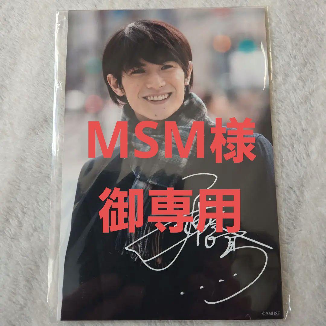 アスマート特典 三浦春馬さん