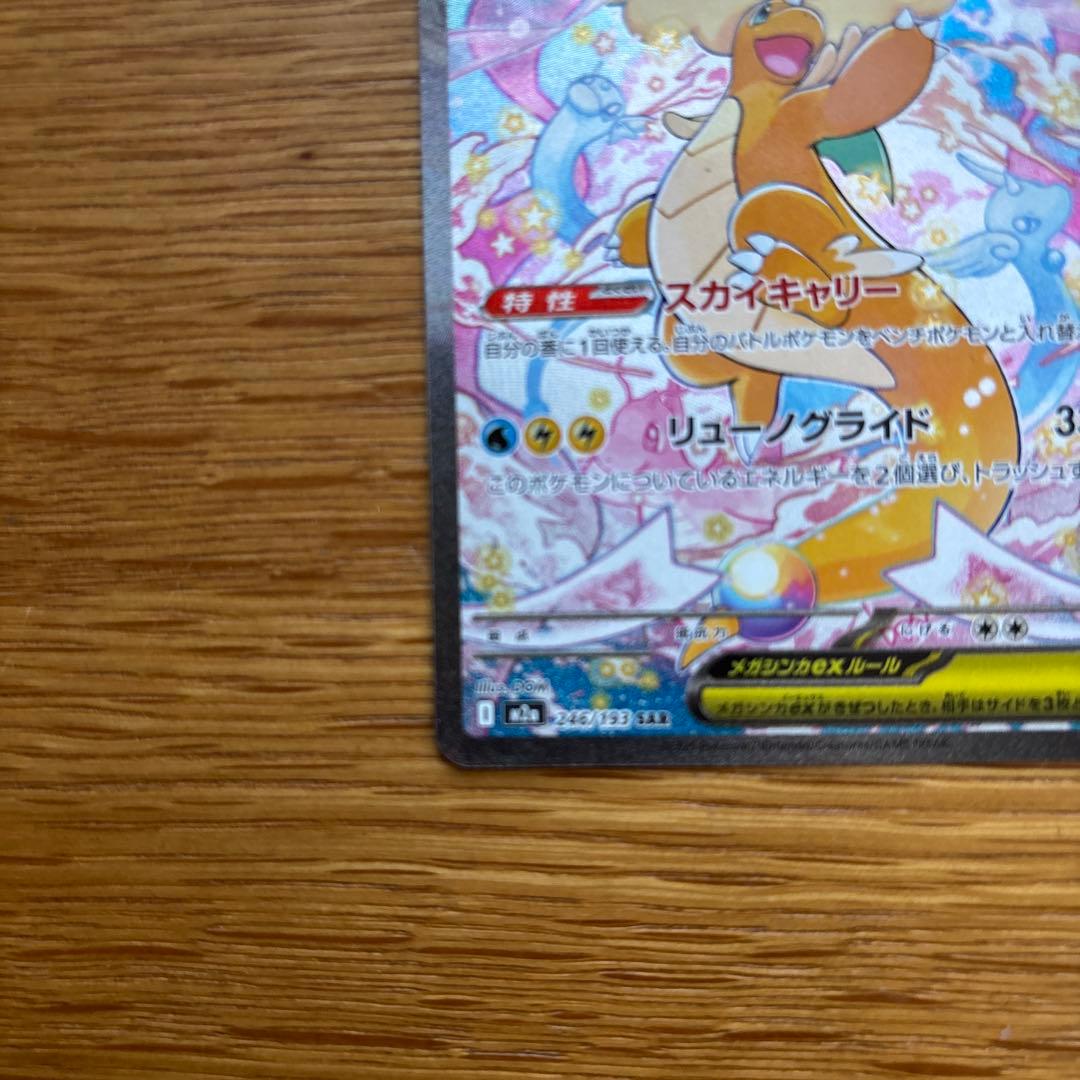 メガカイリューex 370 HP ポケモンカード